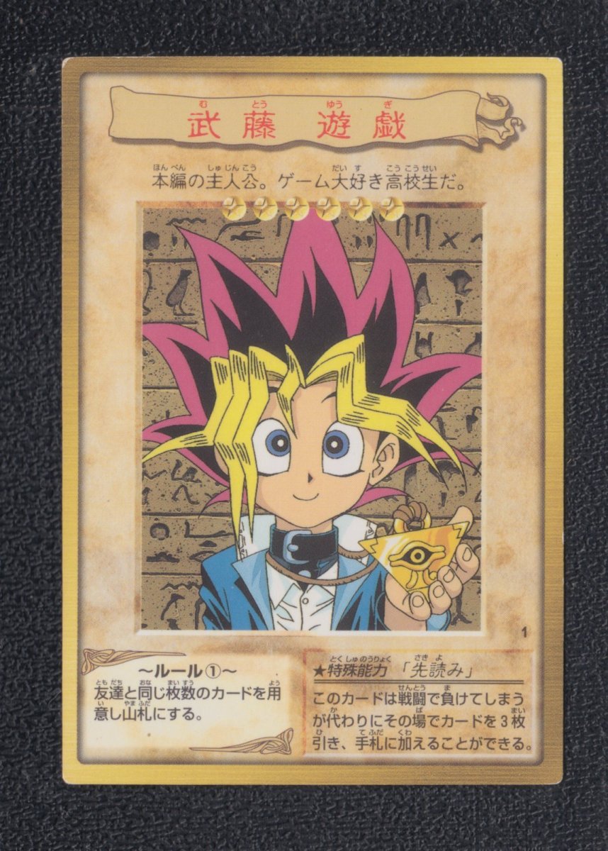 画像1: テスト遊戯王バンダイ版　NO1〜25 (1)