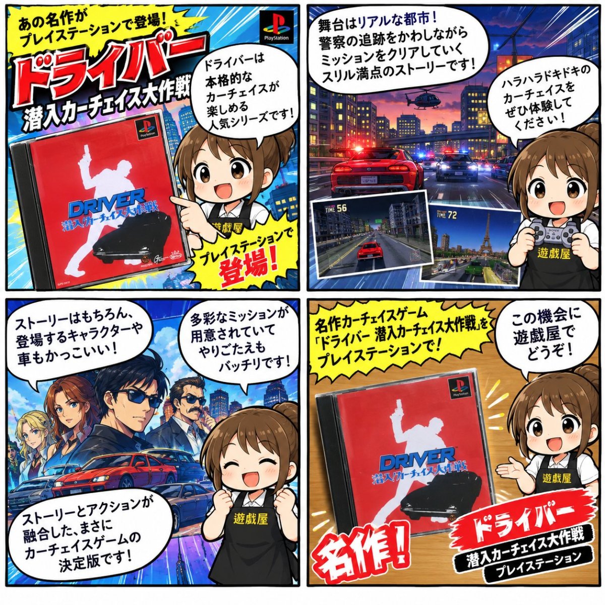 画像18: 【美品評価価格】ドライバー 潜入 カーチェイス大作戦　箱説有　PS1プレイステーション【6m2】 (18)