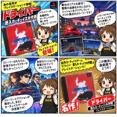 画像18: 【美品評価価格】ドライバー 潜入 カーチェイス大作戦　箱説有　PS1プレイステーション【6m2】 (18)