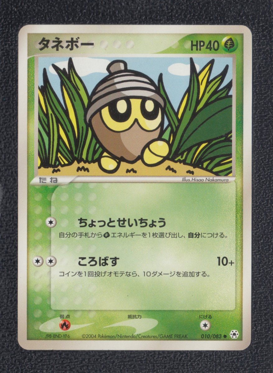 画像1: タネボー　状態【B】　ポケモンカード (1)