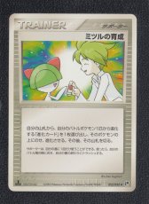 画像1: ミツルの育成　状態【B】　ポケモンカード (1)