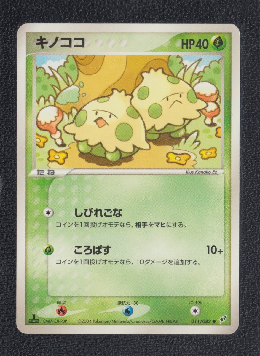 画像1: キノココ　状態【A】　ポケモンカード (1)