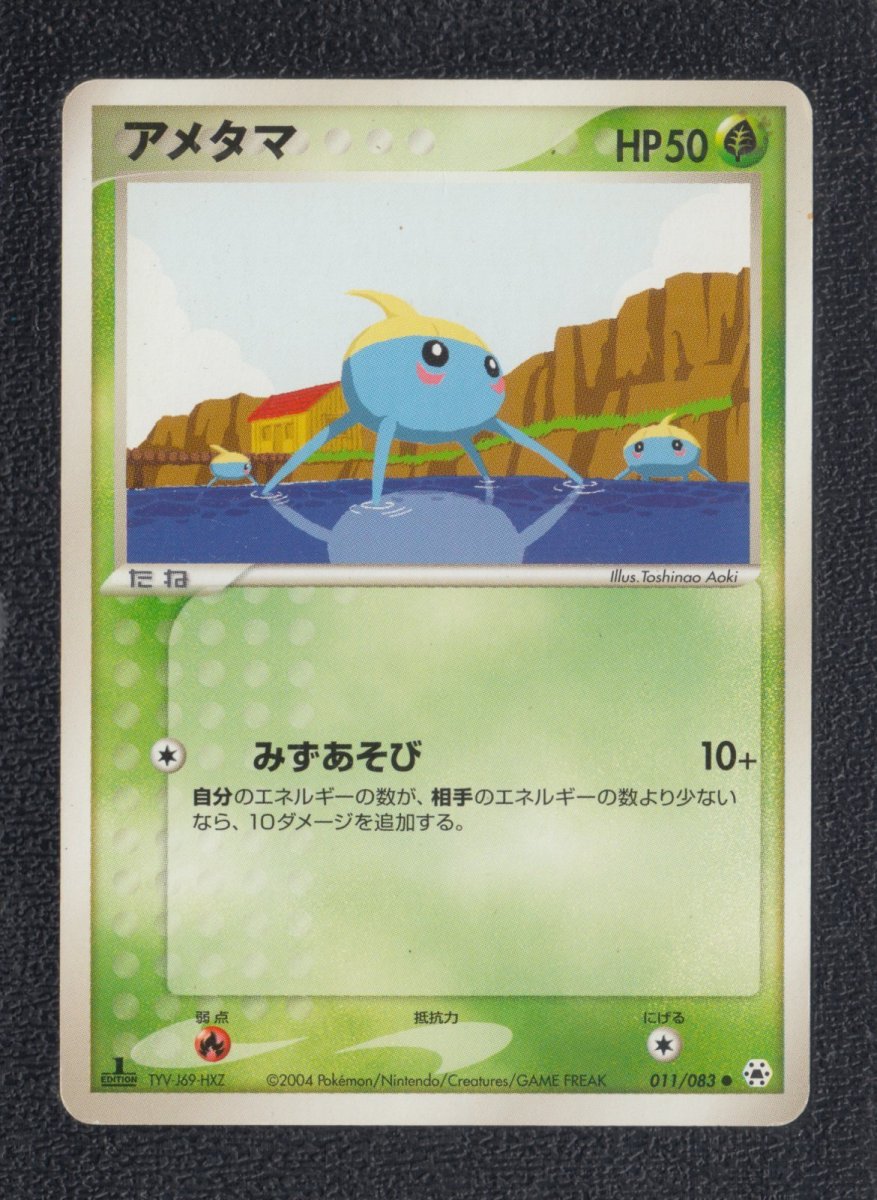 画像1: アメタマ　状態【B】　ポケモンカード (1)