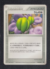 画像1: ラムのみ　状態【B】　ポケモンカード (1)