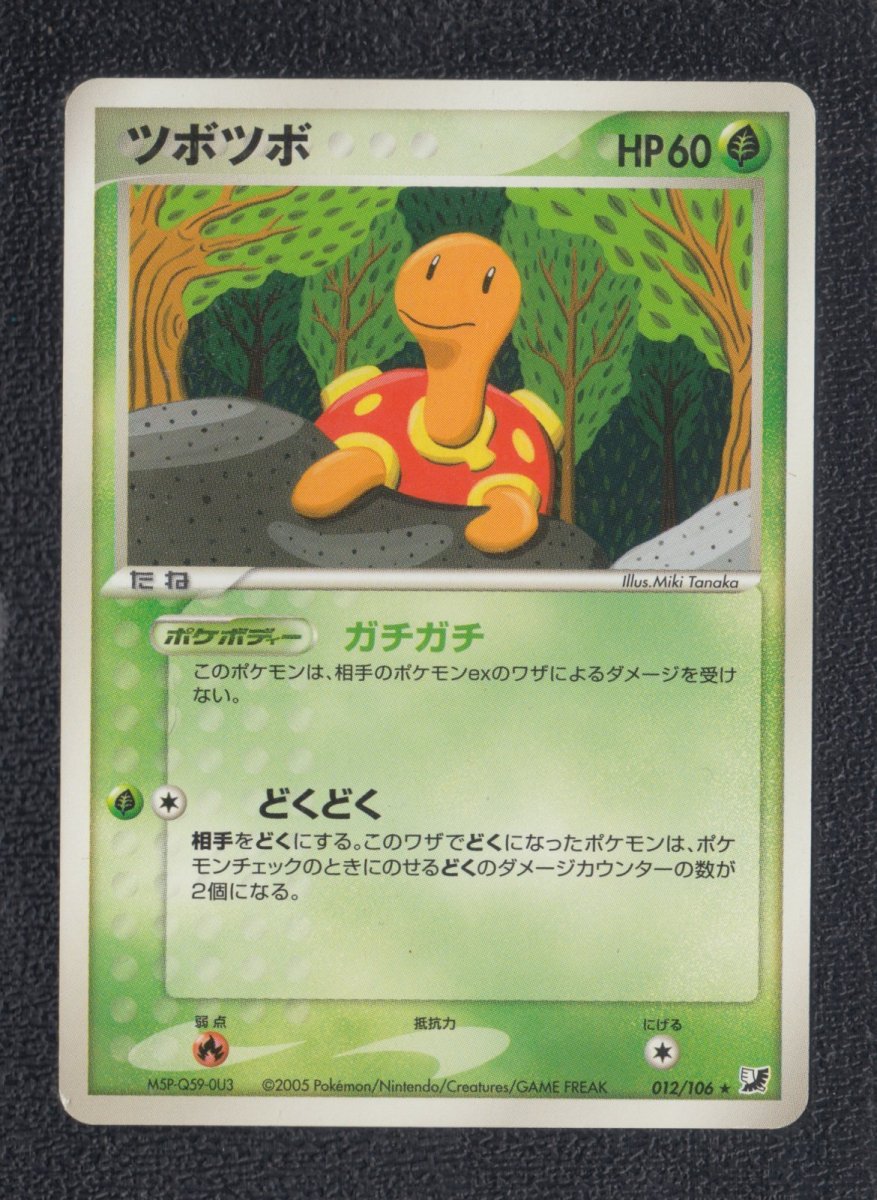 画像1: ツボツボ　状態【B】　ポケモンカード (1)