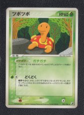 画像1: ツボツボ　状態【B】　ポケモンカード (1)