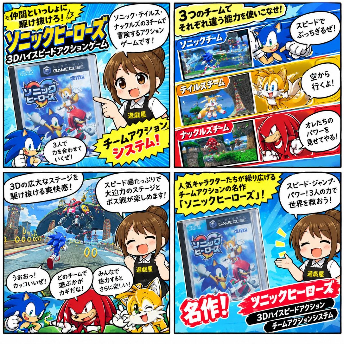 画像7: ソニックヒーローズ　説有説無　GCゲームキューブ【5h1】 (7)