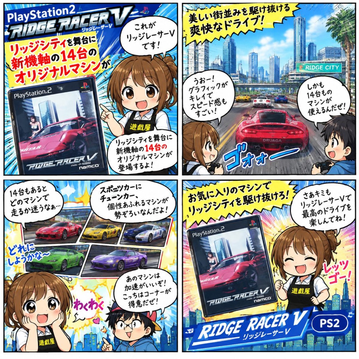画像19: 【美品評価価格】リッジレーサーV　葉書箱説有　PS2プレイステーション【4h7】 (19)