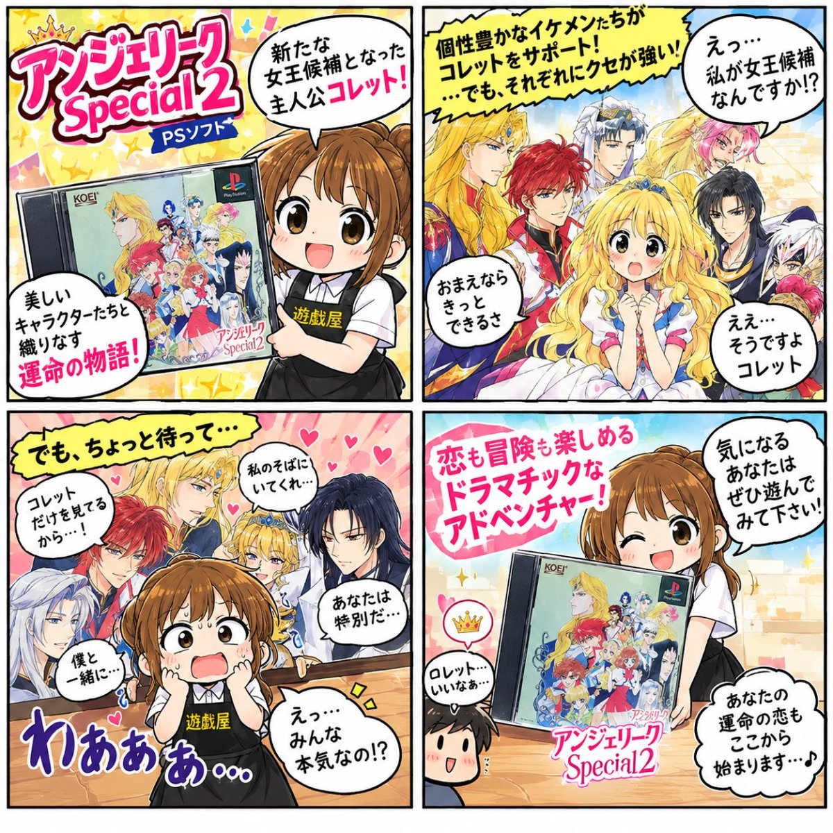 画像23: 【美品評価価格】アンジェリークスペシャル2　帯葉書箱説有　PS1プレイステーション【9m4】 (23)