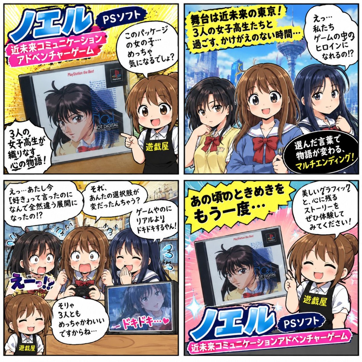 画像25: 【美品評価価格】ノエル　ベスト版　帯箱説有　PS1プレイステーション【9m4】 (25)