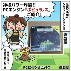 画像24: ポピュラス　帯葉書箱説有　PCエンジン【9h4】 (24)