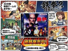 画像21: 【美品評価価格】鉄拳2　箱説有　PS1プレイステーション【4m2】 (21)