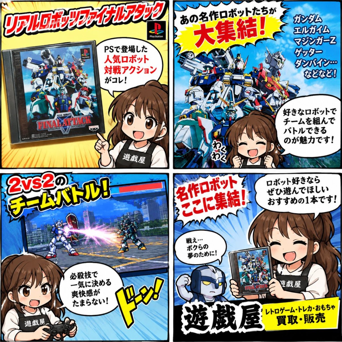 画像23: 【美品評価価格】リアルロボッツファイナルアタック　帯箱説有　PS1プレイステーション【4m2】 (23)