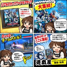 画像23: 【美品評価価格】リアルロボッツファイナルアタック　帯箱説有　PS1プレイステーション【4m2】 (23)