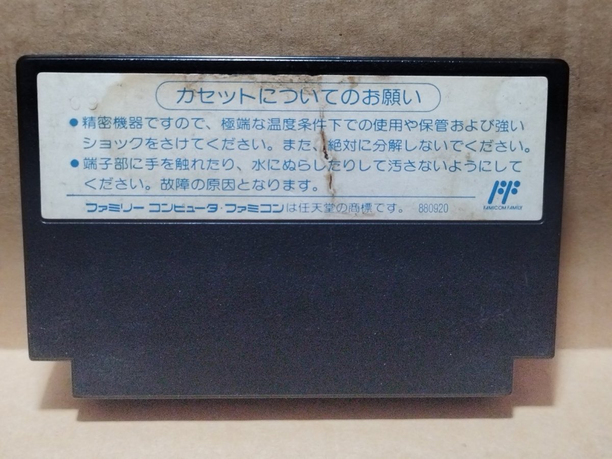 画像2: 【減額品】電撃ビッグバン!　箱説無　FCファミコン【13】 (2)
