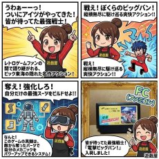 画像3: 【減額品】電撃ビッグバン!　箱説無　FCファミコン【13】 (3)