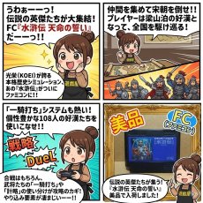 画像9: 【美品】水滸伝 天命の誓い　箱説無　FCファミコン【4N6】 (9)