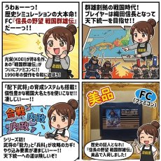 画像9: 【美品】信長の野望 戦国群雄伝　箱説無　FCファミコン【4N6】 (9)