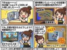 画像6: SIM CITY 2000　シムシティ2000　箱説無　ニンテンドー64【64-2】 (6)