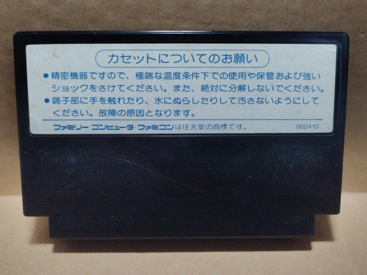 画像2: 武田信玄　箱説無　FCファミコン【15】 (2)