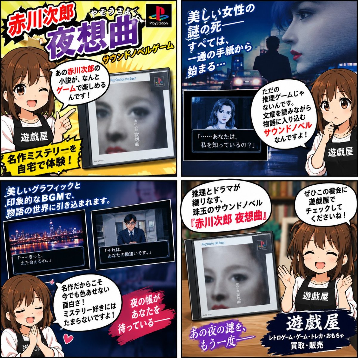 画像7: 赤川次郎 夜想曲 PlayStation the Bestベスト　箱説有　PS1プレイステーション【6m1】 (7)