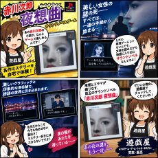画像7: 赤川次郎 夜想曲 PlayStation the Bestベスト　箱説有　PS1プレイステーション【6m1】 (7)