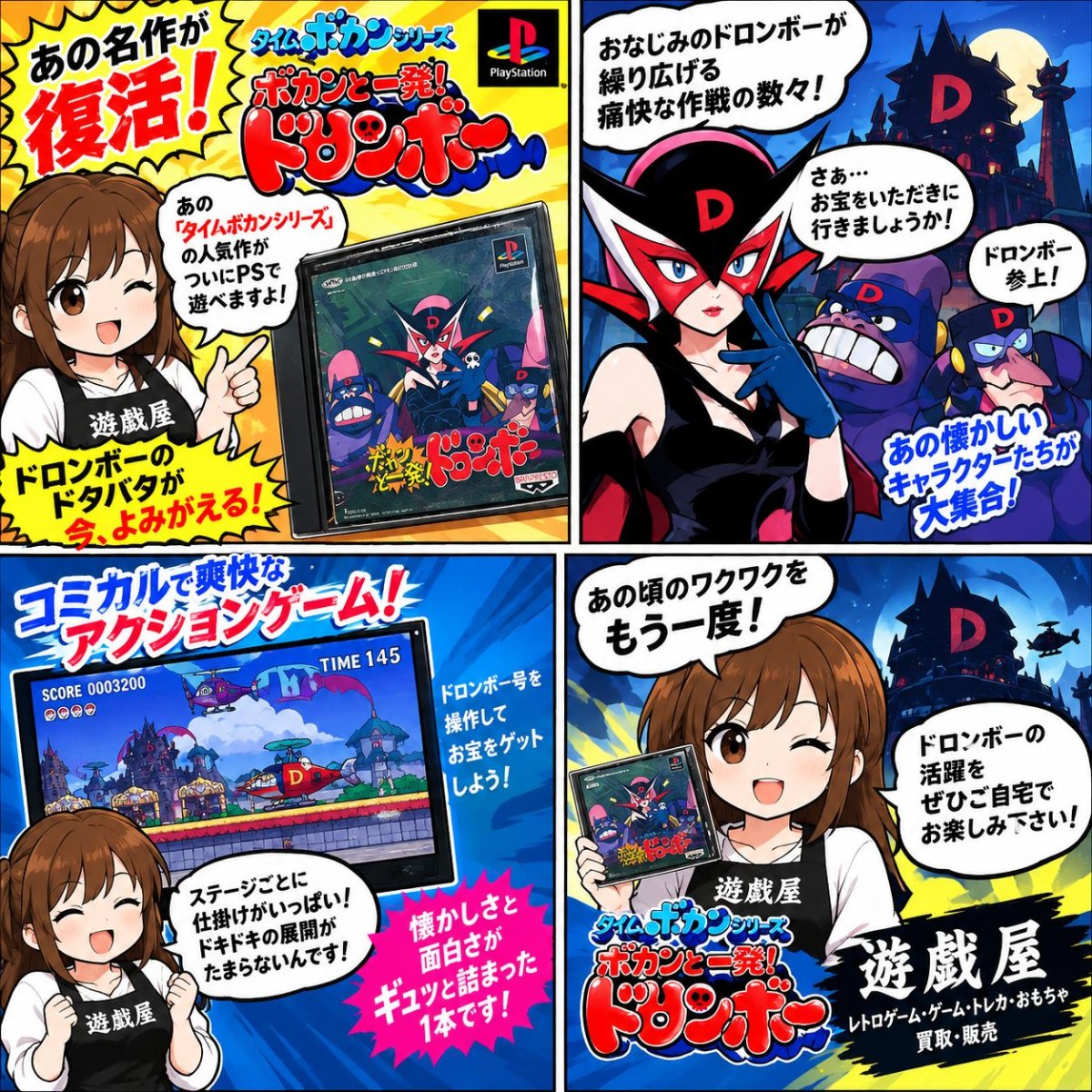 画像8: 【減額品】ボカンと一発！ドロンボー　箱説有　PS1プレイステーション【6m1】 (8)