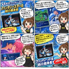 画像6: ファンタシースターIII 時の継承者　箱説無　MDメガドライブ【25】 (6)