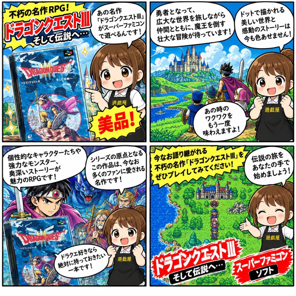 画像30: 【美品評価価格】ドラゴンクエストIII そして伝説へ・・・　葉書箱説有　SFCスーパーファミコン【4N7】 (30)