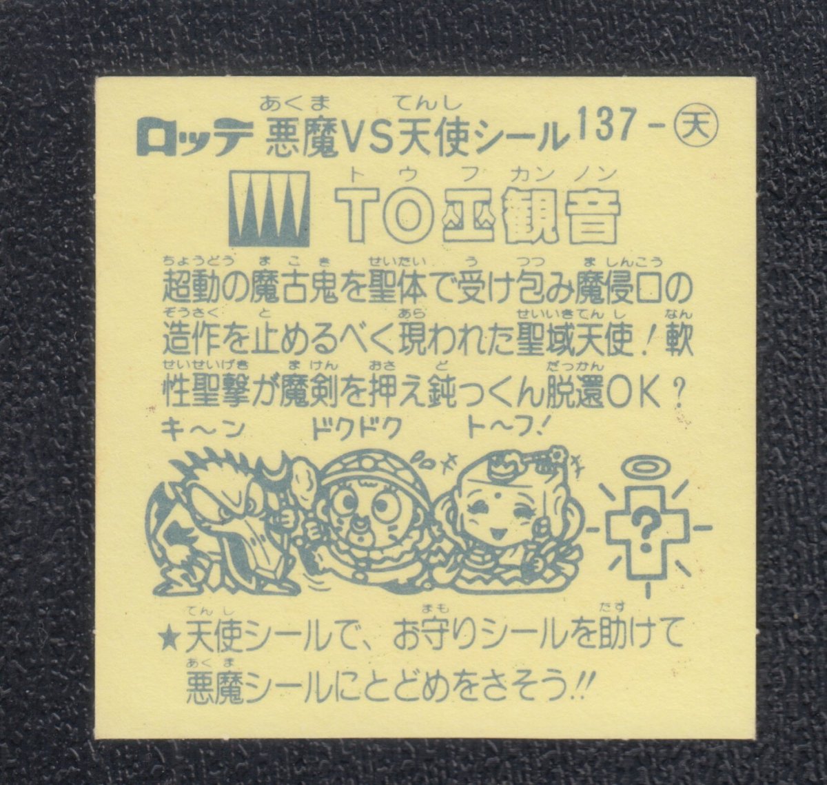 画像8: 12弾　すくみコンプ　状態【A】 (8)