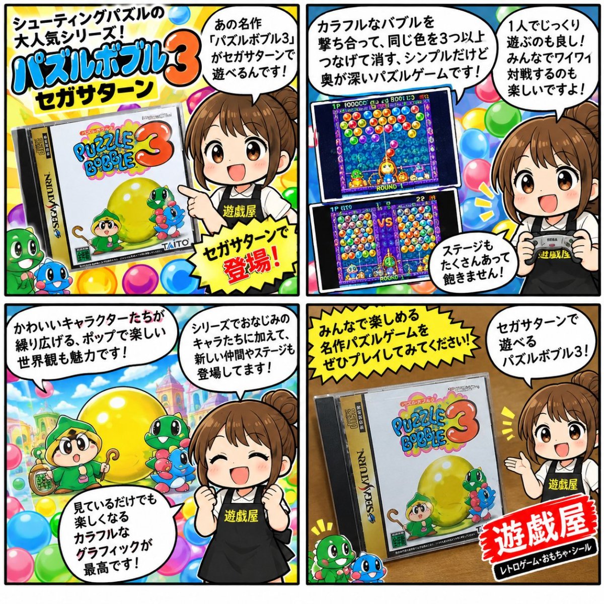 画像21: 【美品評価価格】パズルボブル3　帯箱説有　SSセガサターン【6m1】 (21)