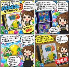 画像21: 【美品評価価格】パズルボブル3　帯箱説有　SSセガサターン【6m1】 (21)