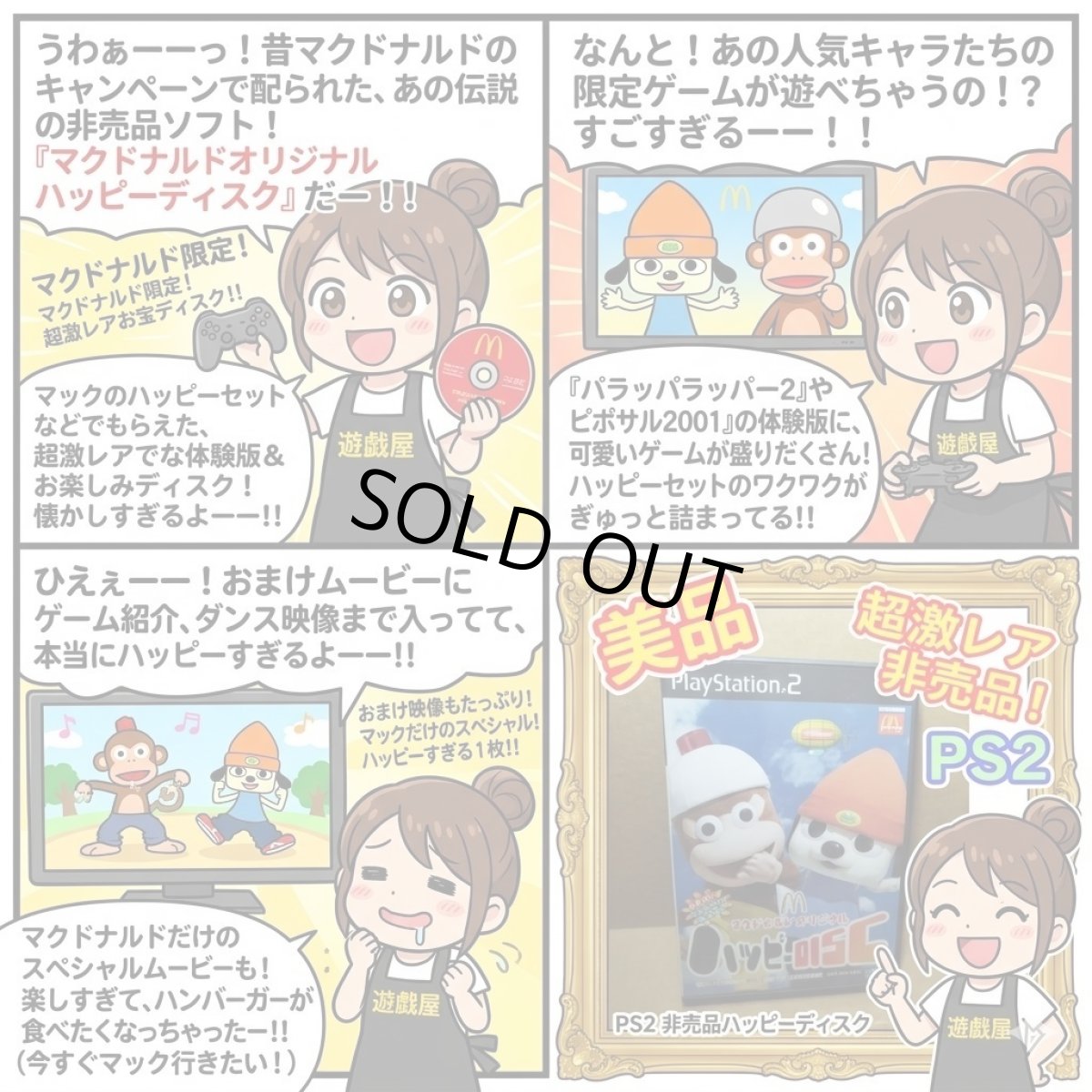 画像16: 【美品評価価格】マクドナルトオリジナル　ハッピーディスク　箱説有　PS2プレイステーション【8h5】 (16)