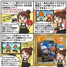 画像16: 【美品評価価格】マクドナルトオリジナル　ハッピーディスク　箱説有　PS2プレイステーション【8h5】 (16)
