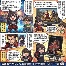 画像22: 【美品評価価格】THE 落武者 SIMPLE2000シリーズ　箱説有　PS2プレイステーション【8h6】 (22)