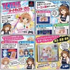 画像18: 【美品評価価格】テトリスwithカードキャプターさくら エターナルハート　帯葉書箱説有　PS1プレイステーション【4N1】 (18)
