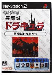 遊戯屋　PS2　悪魔城ドラキュラ　買取価格更新しました　買取価格3.200円