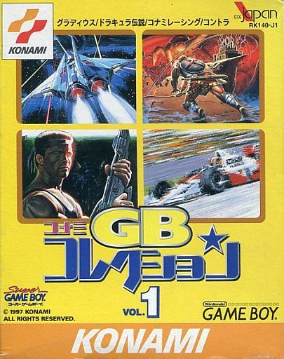 遊戯屋 GBゲームボーイ コナミGBコレクションVOL．1 買取価格更新しました 買取価格8.000円