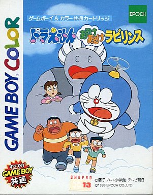 遊戯屋 GBゲームボーイ ドラえもんあるけあるけラビリンス 買取価格高値更新しました 買取価格1.200円