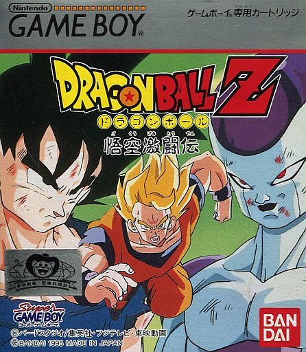 遊戯屋 GBゲームボーイ ドラゴンボールZ悟空激闘伝 買取価格高値更新