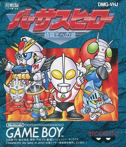 遊戯屋 GBゲームボーイ バーサスヒーロー 買取価格高値更新しました 買取価格1.200円