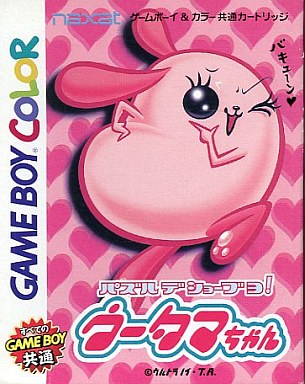遊戯屋 GBゲームボーイ パズルデショーブヨ!ウータマちゃん 買取価格高値更新しました 買取価格2.000円