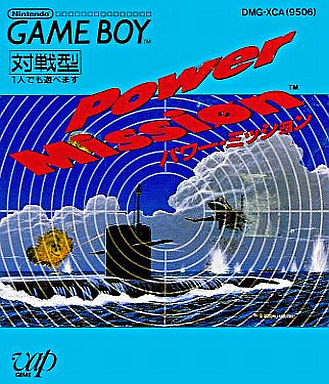 遊戯屋 GBゲームボーイ パワーミッション 買取価格高値更新しました 買取価格500円