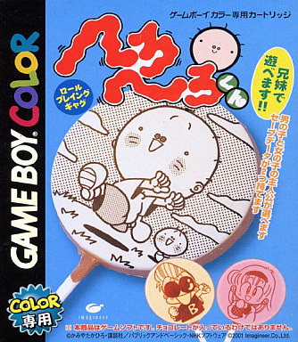 遊戯屋 GBゲームボーイ へろへろくん 買取価格高値更新しました 買取価格4.000円