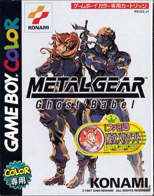 遊戯屋 GBゲームボーイ メタルギアゴーストバベル 買取価格高値更新しました 買取価格8.000円
