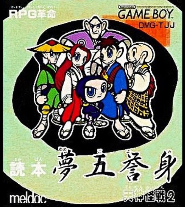 遊戯屋 GBゲームボーイ 読本夢五誉身―天神怪戦2― 買取価格高値更新しました 買取価格2.000円