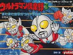 遊戯屋 FCファミコン ウルトラマン倶楽部3・またまた出撃!!ウルトラ兄弟 買取価格高値更新しました 買取価格1.000円