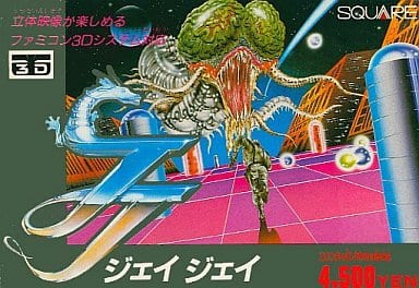 遊戯屋 FCファミコン JJ(ジェイジェイ) 買取価格高値更新しました 買取価格3.000円