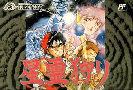 遊戯屋 FCファミコン 星霊狩り 買取価格高値更新しました 買取価格500円