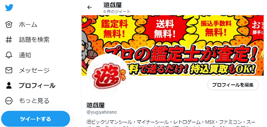 遊戯屋ツイッター始めます！